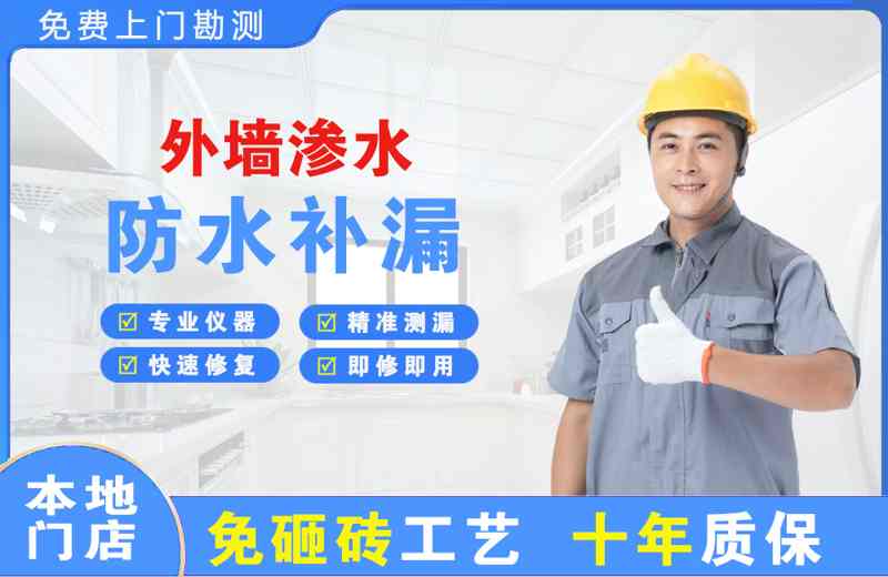 羊山新区外墙渗水维修